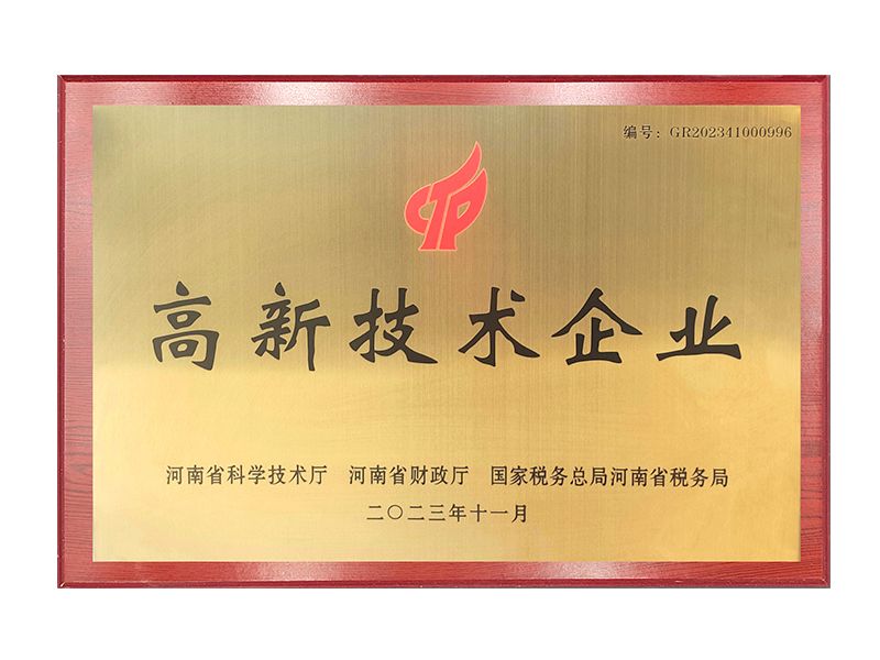 高新企業(yè)證書(shū)
